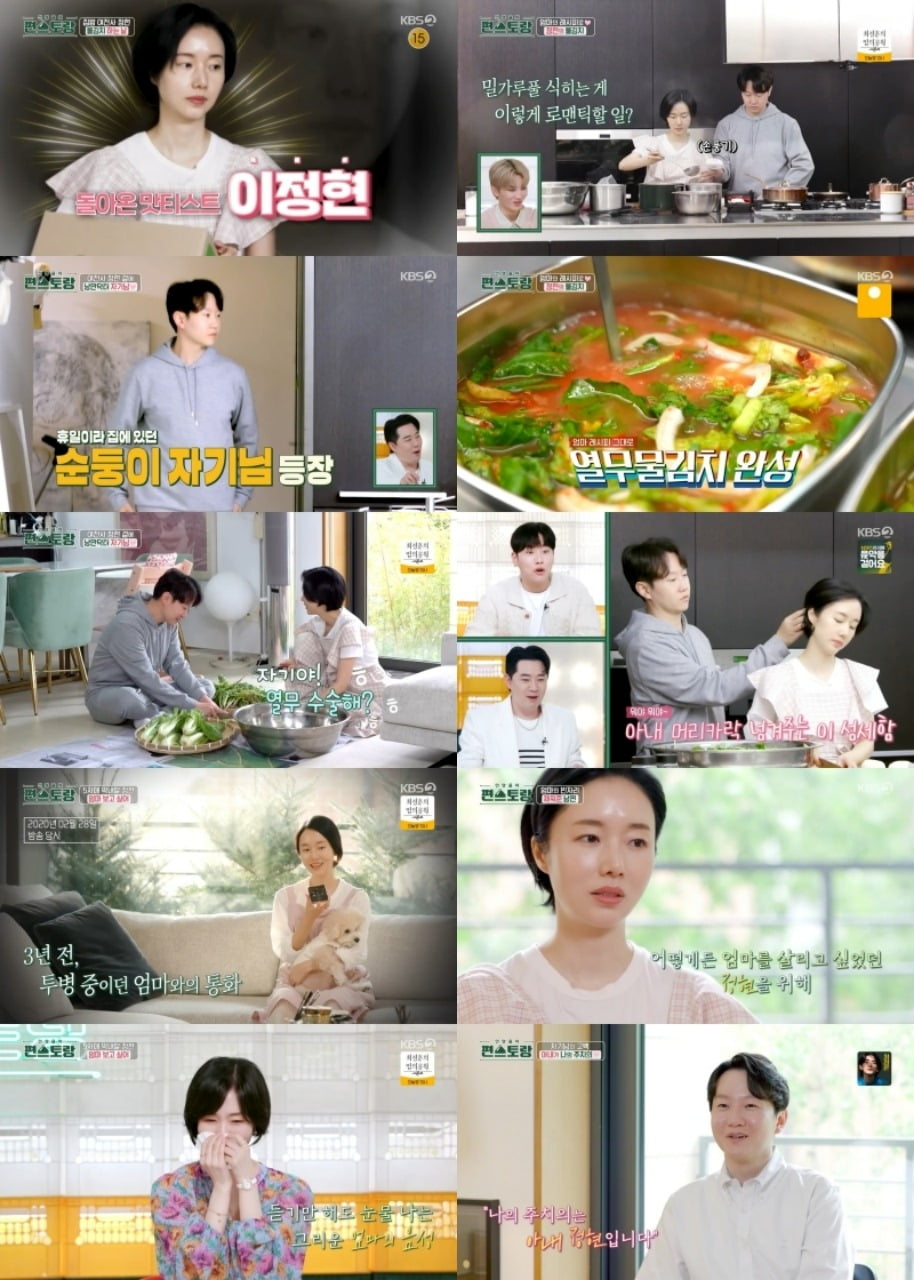 ./사진=KBS 2TV ‘신상출시 편스토랑’