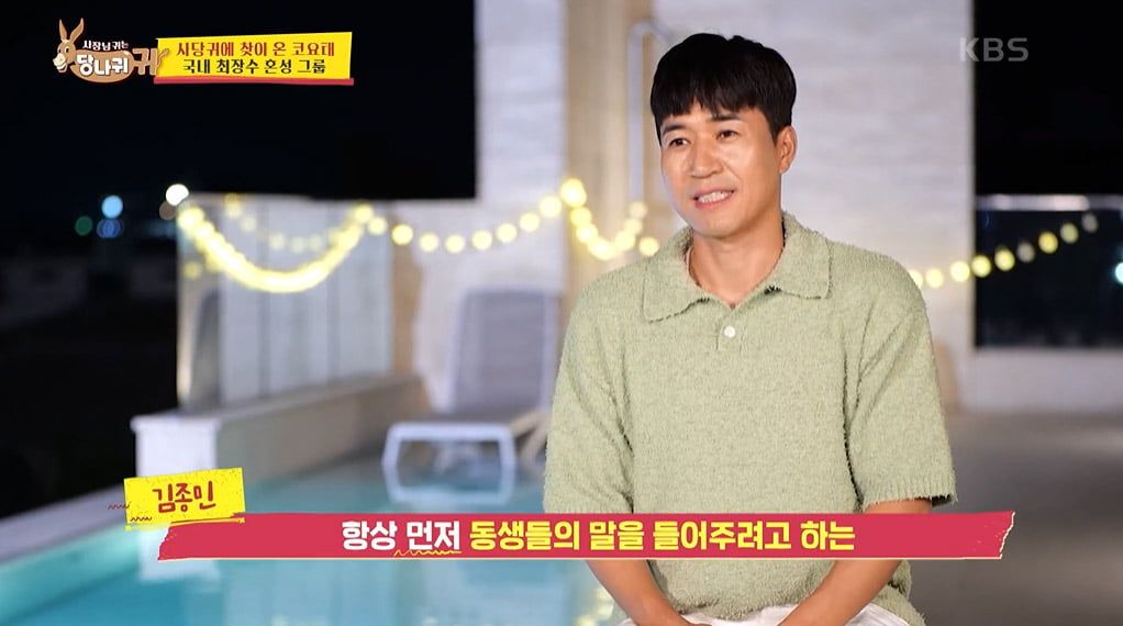 [종합] "밥도 같이 못 먹을 정도로 눈치"…김종민, 뒤늦게 코요태 합류→리더된 사연('사당귀')