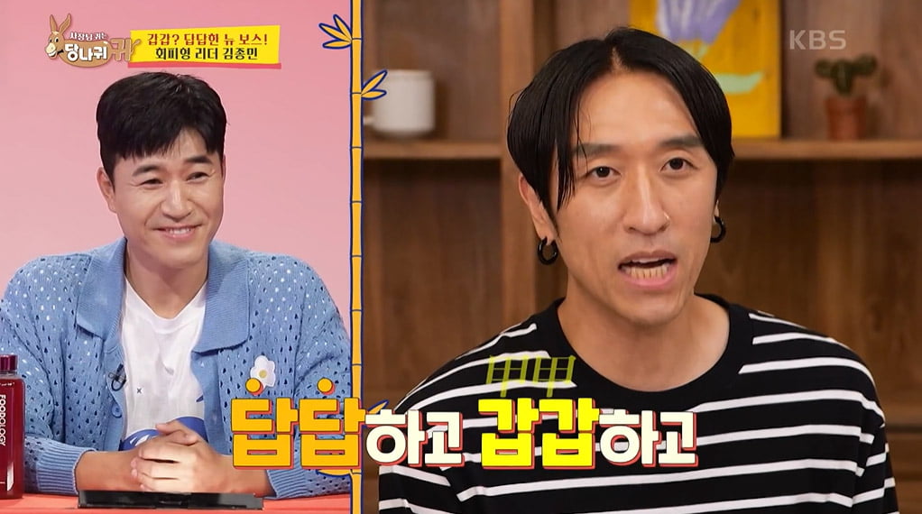 [종합] "밥도 같이 못 먹을 정도로 눈치"…김종민, 뒤늦게 코요태 합류→리더된 사연('사당귀')
