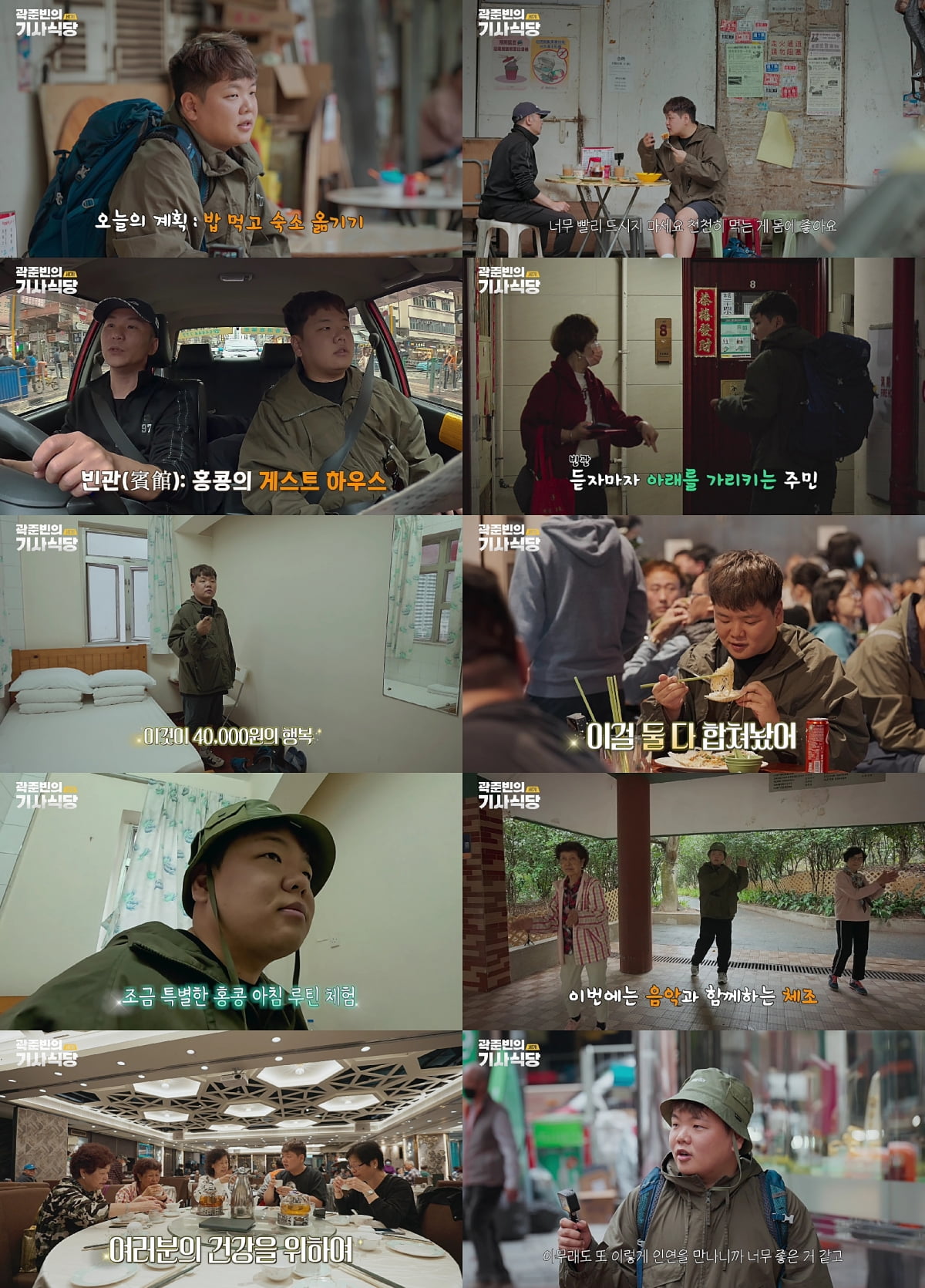 /사진=EBS '곽준빈의 세계 기사식당' 방송 화면