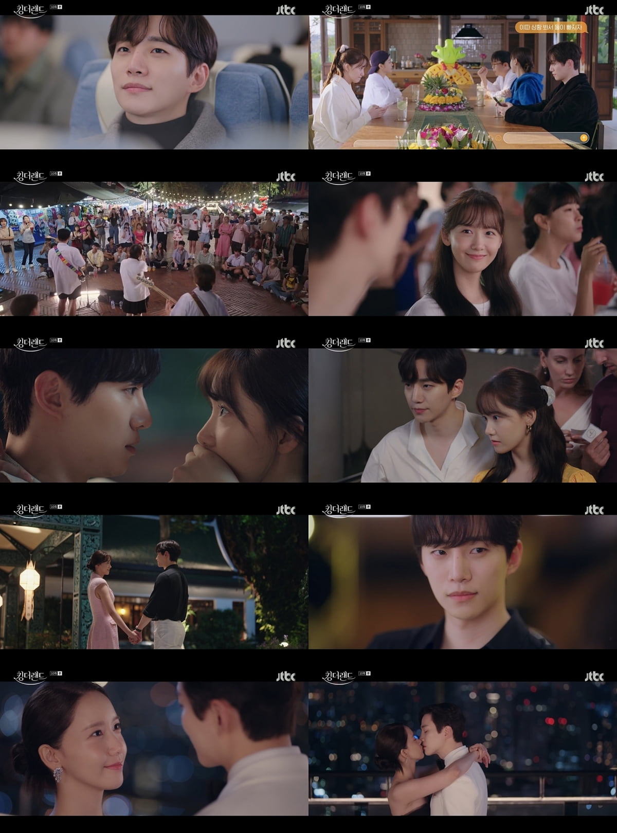 /사진=JTBC '킹더랜드' 방송 화면