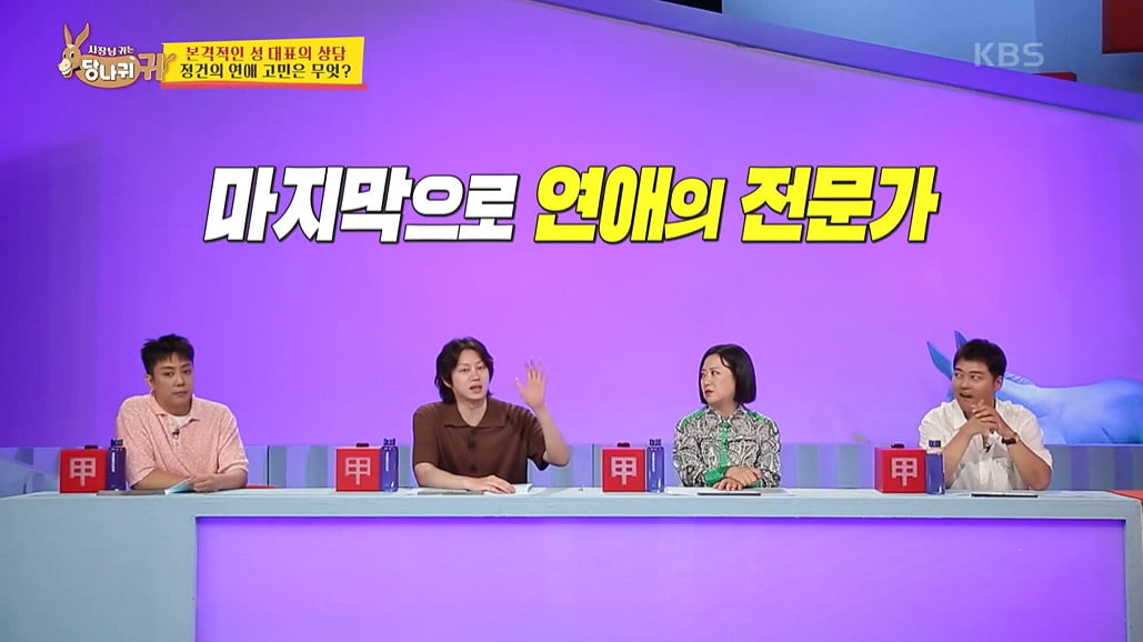 [종합] '공개 열애 2회' 전현무, '연애 전문가'였네…능수능란한 소개팅 스킬('사당귀')