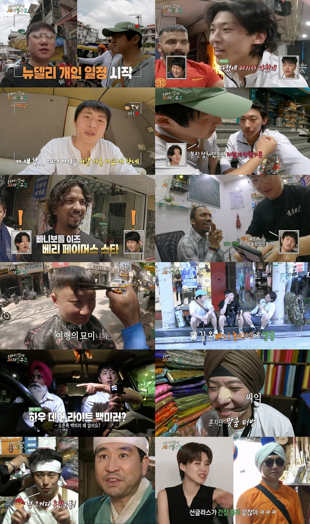 ./사진=MBC ‘태계일주2’