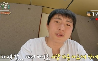 [종합]'태계일주2', 이 기세라면 기안84 대상은 문제없겠네…또 '자체 최고 시청률 경신'