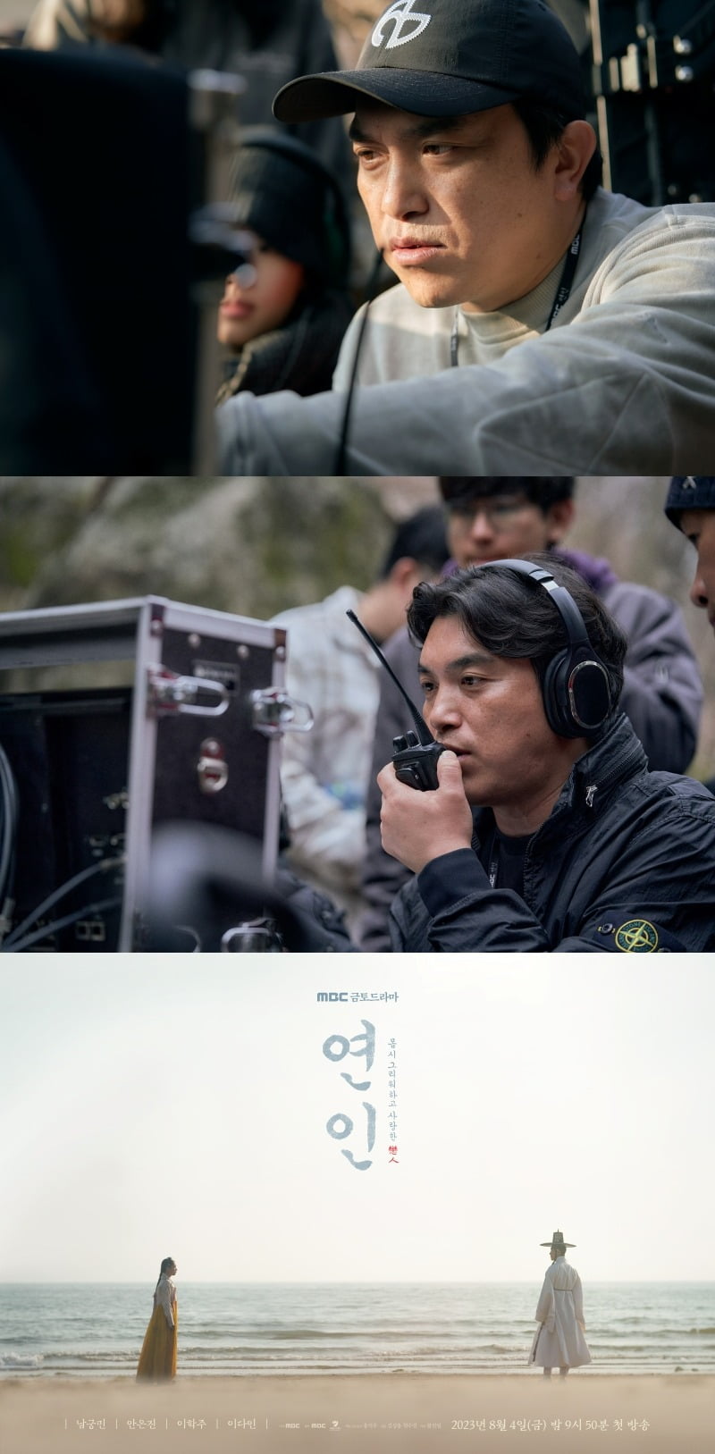 '연인' /사진제공=MBC