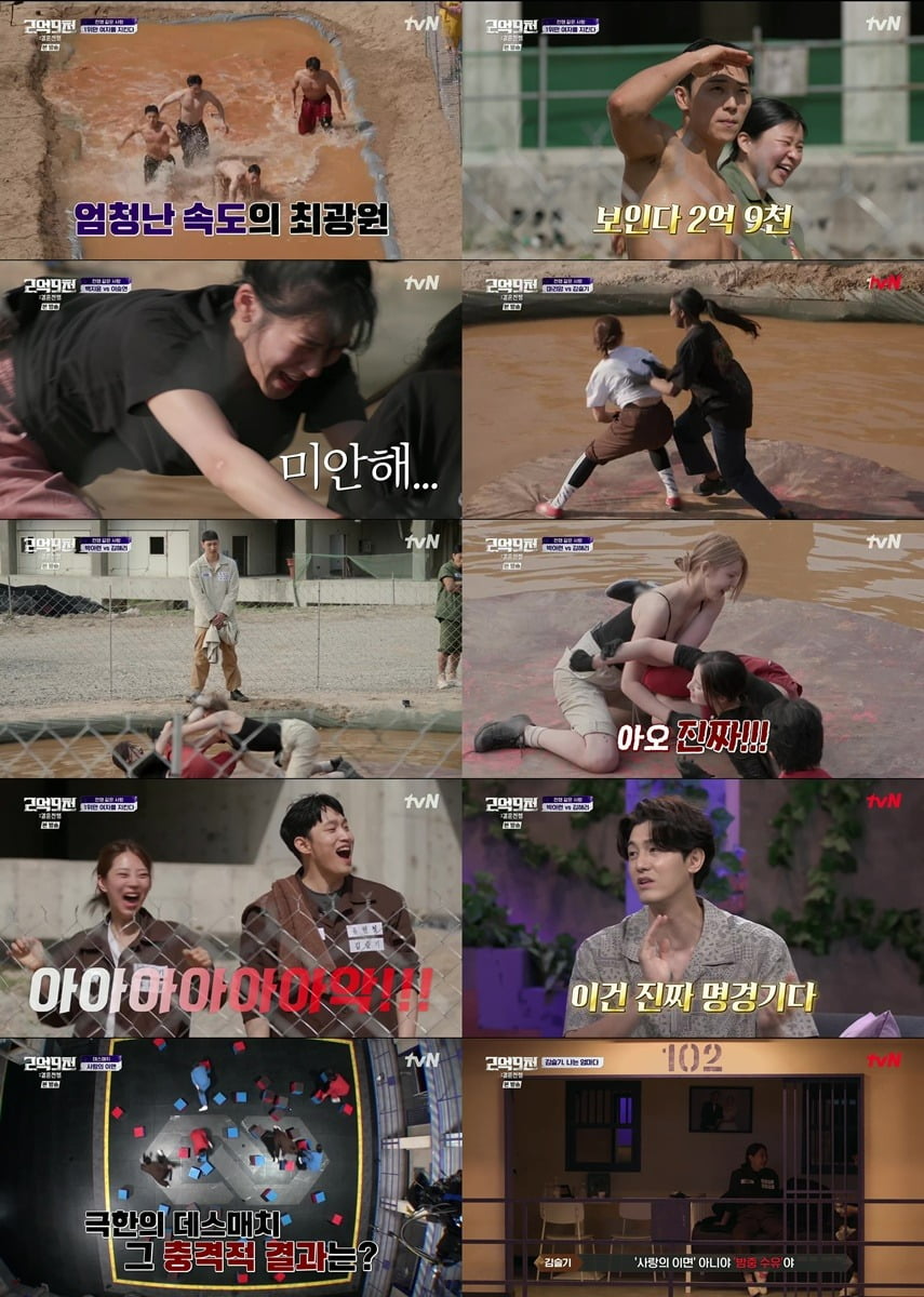'2억9천' /사진제공=tvN