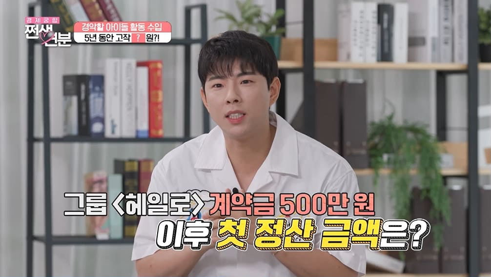 "아이돌 활동 5년, 정산 금액 58만 원"…조성호♥이성미의 고백('쩐생연분')