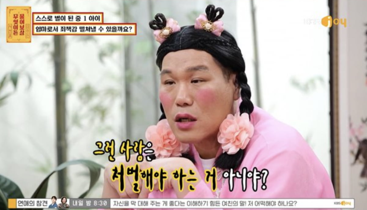 사진='무엇이든 물어보살' 방송 캡처본.
