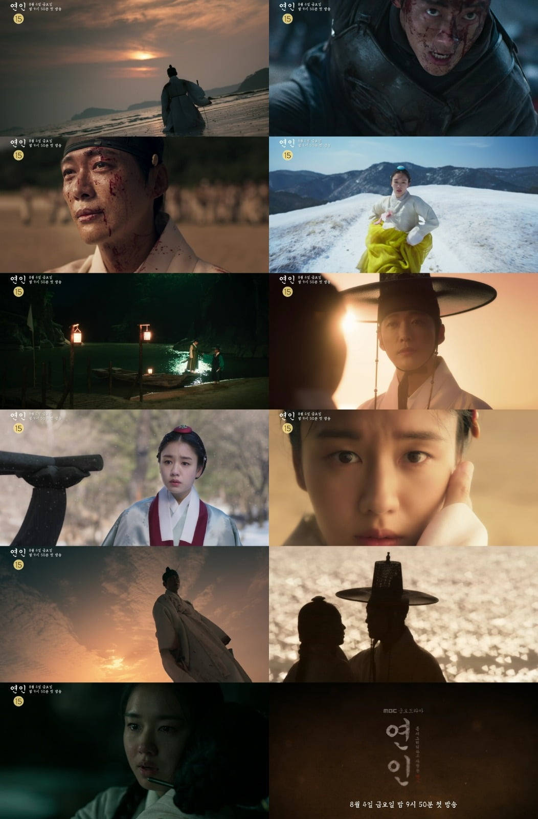./사진=MBC 새 금토드라마 ‘연인’