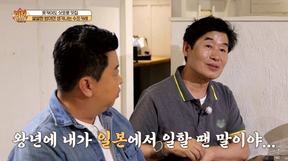 이연복→정호영 셰프, 새파랗게 어린 후배에 손절 당했다('미친 원정대')