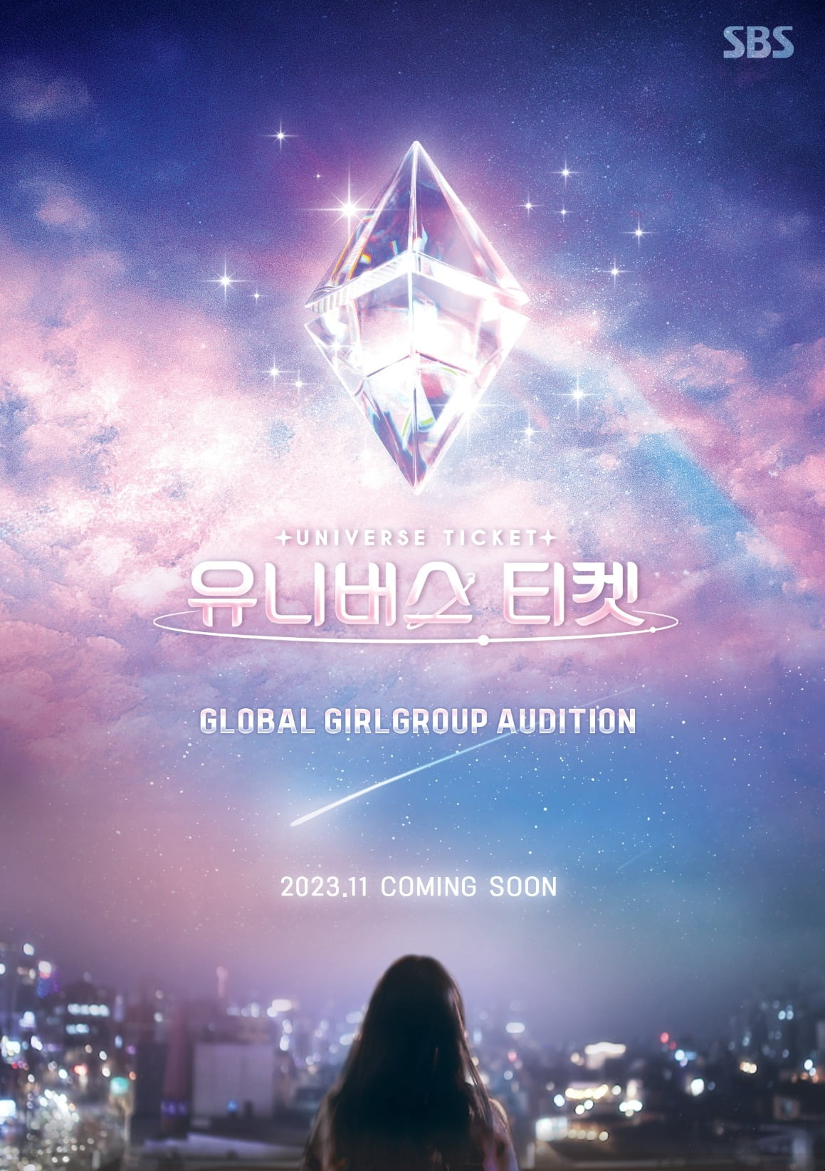 ./사진=SBS '유니버스 티켓'