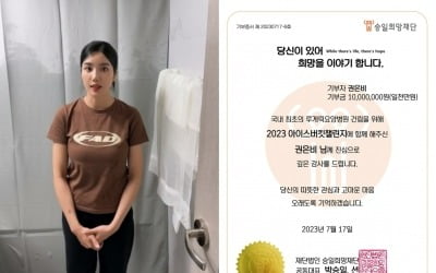 권은비, 덱스 지목으로 얼음물 맞기→1000만 원 기부…아이스버킷 챌린지 동참