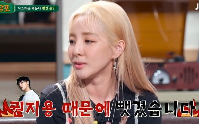 [종합] 산다라박 "신인 시절 톱스타 연하男이 고백…소문낸 GD 때문에 휴대폰 뺏겨"('짠당포')