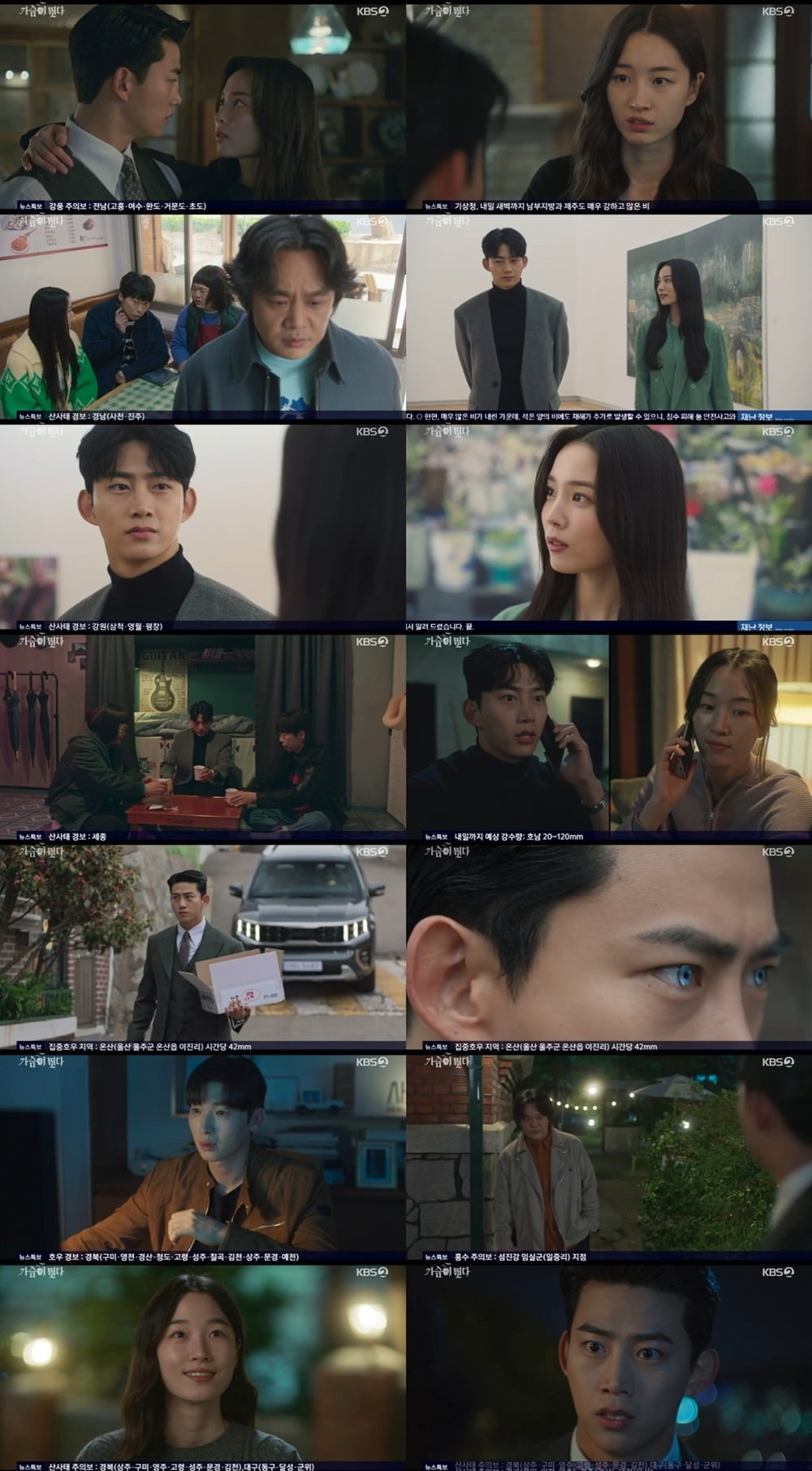 ./사진=KBS 2TV '가슴이 뛴다'