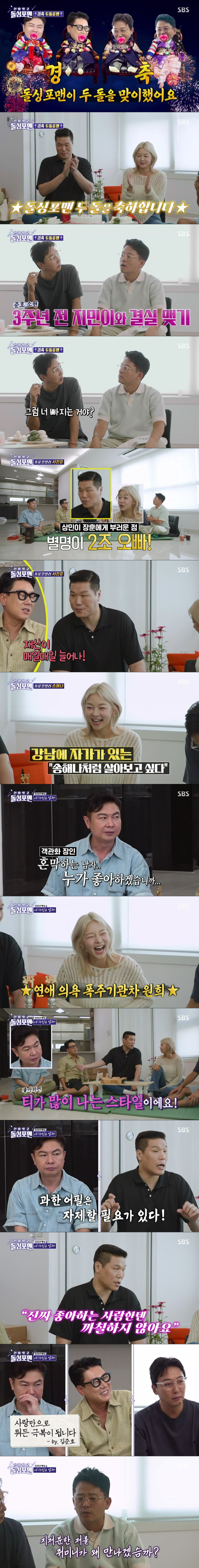 ./사진=SBS