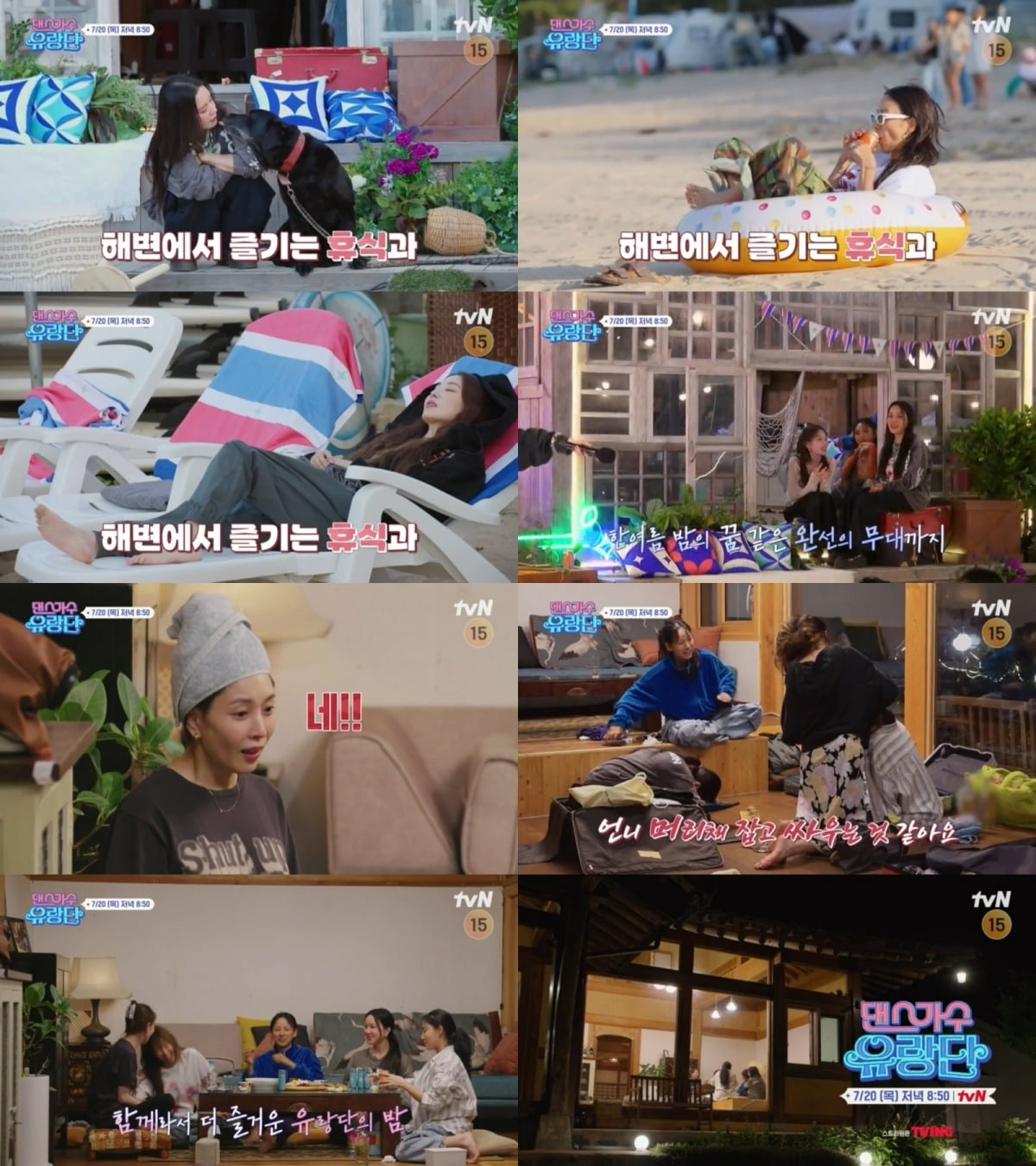 '유랑단' /사진제공=tvN