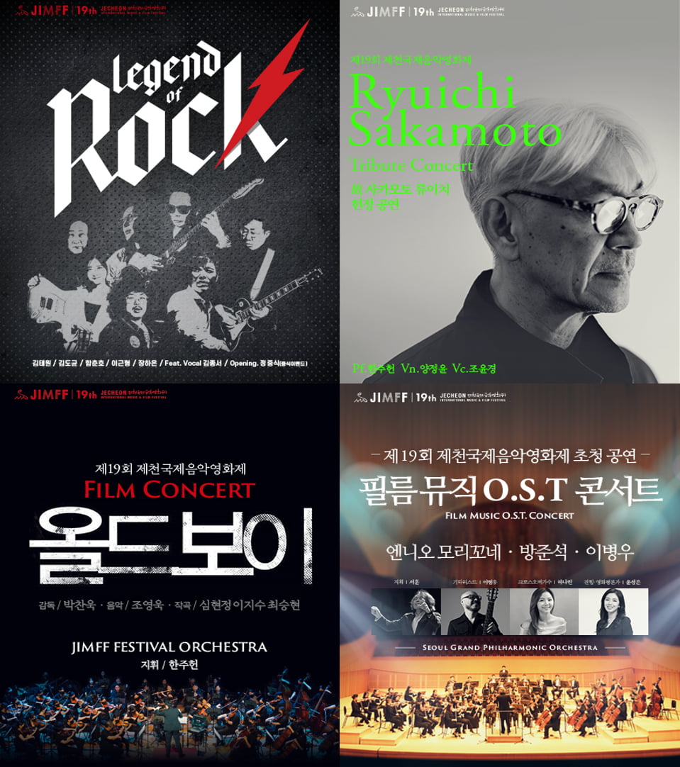 사진=제천국제영화제