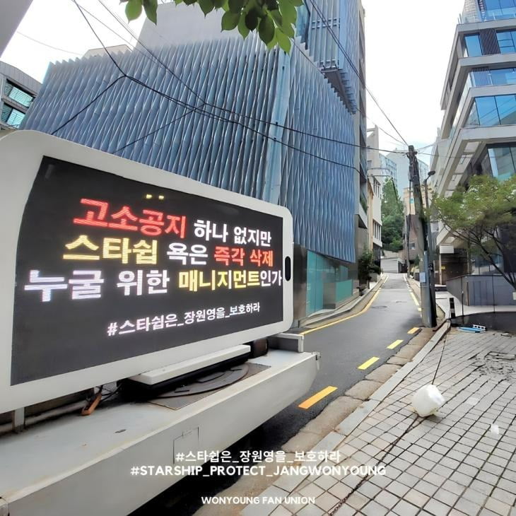 장원영 팬덤이 지난 17일 서울 강남구에 위치한 스타쉽엔터테인먼트 본사 앞에서 트럭 시위를 진행했다 / 사진=SNS
