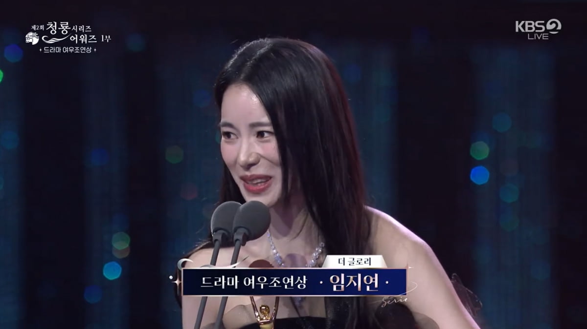 임지연 /사진=방송 화면 캡처