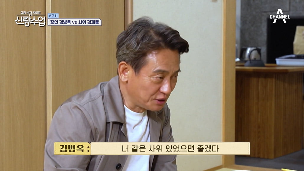 [종합] 김재중, 딱 맞는 '장인' 만났네…김병옥 "딸 29살, 너 같은 사위 원해"('신랑수업')