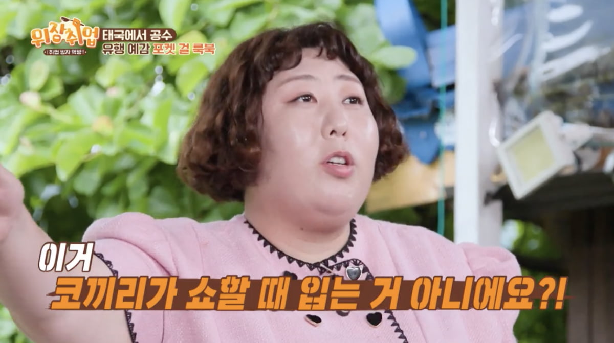 사진='위장취업' 방송 캡처본.