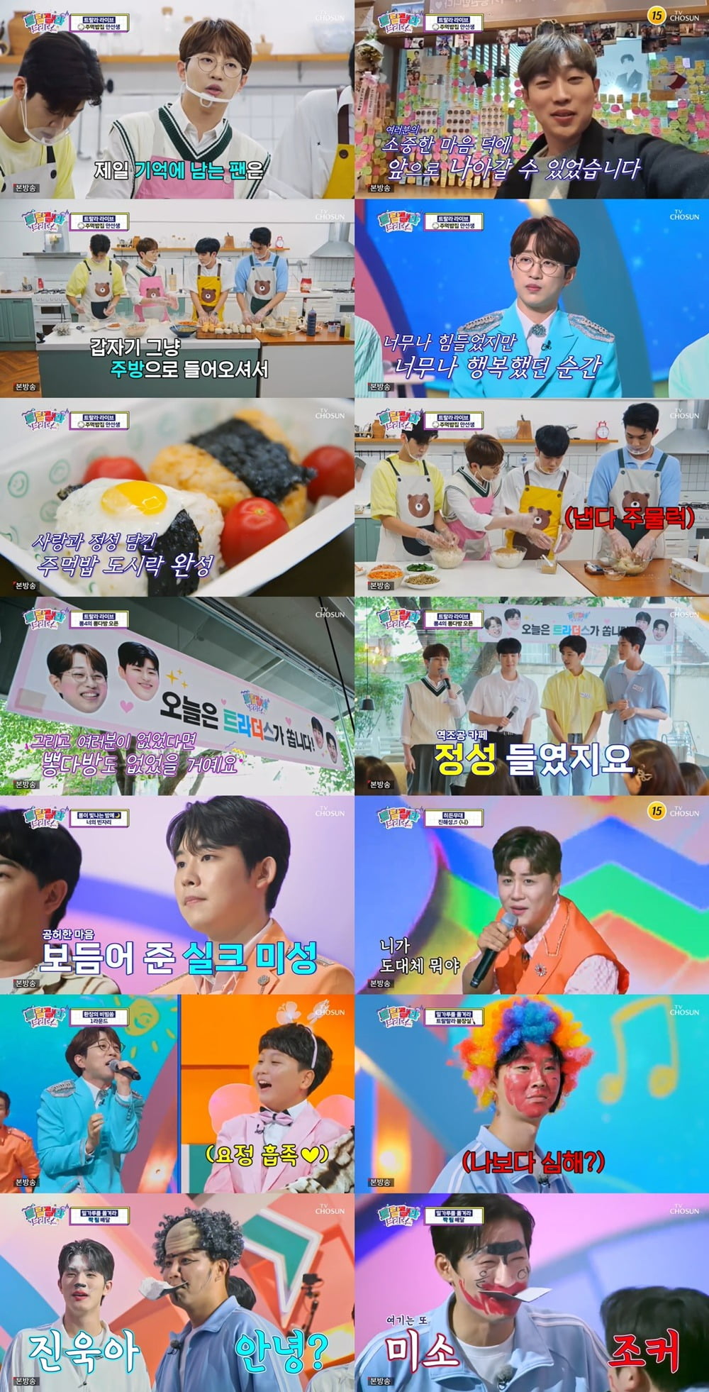 ./사진 제공 = TV CHOSUN ‘트랄랄라 브라더스’