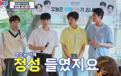 [종합]안성훈→박지현, 역조공 '폼 미쳤다'…직접 주먹밥 80개→음료 제조('트랄랄라 브라더스')
