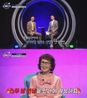 인공지능 솔루션 스타트업 CEO에게 신동엽 “엄마 밥상을 원하면 20살연상 만나”(중매술사)