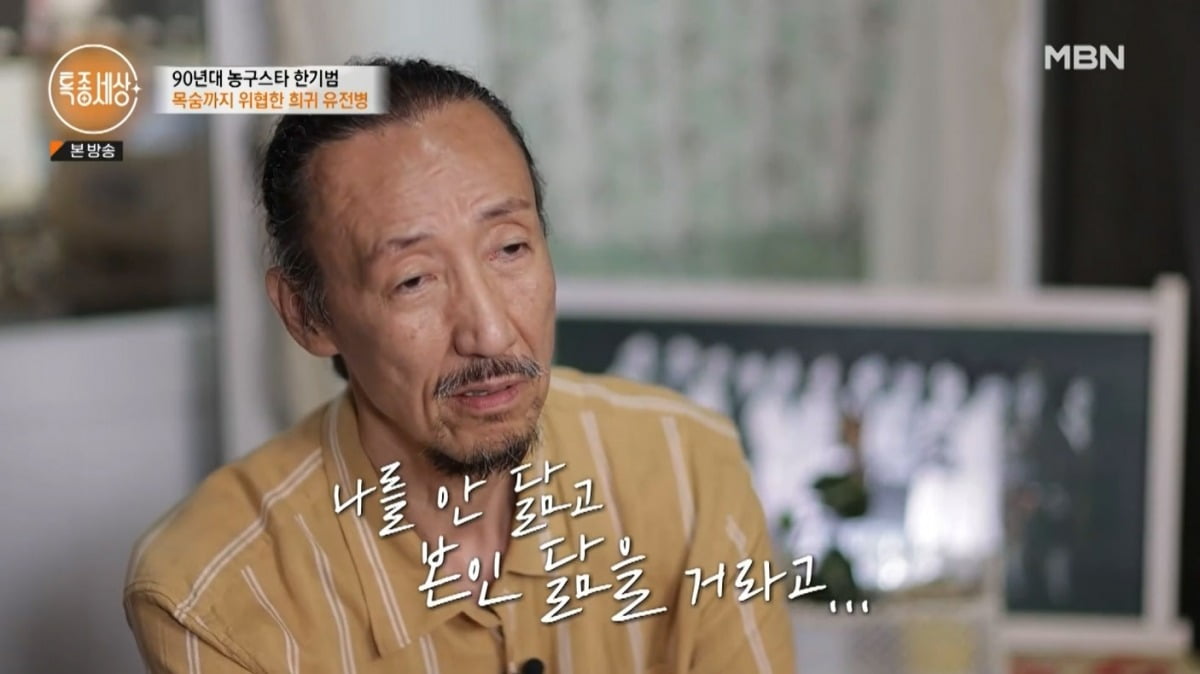 사진=MBN '특종세상' 영상 캡처