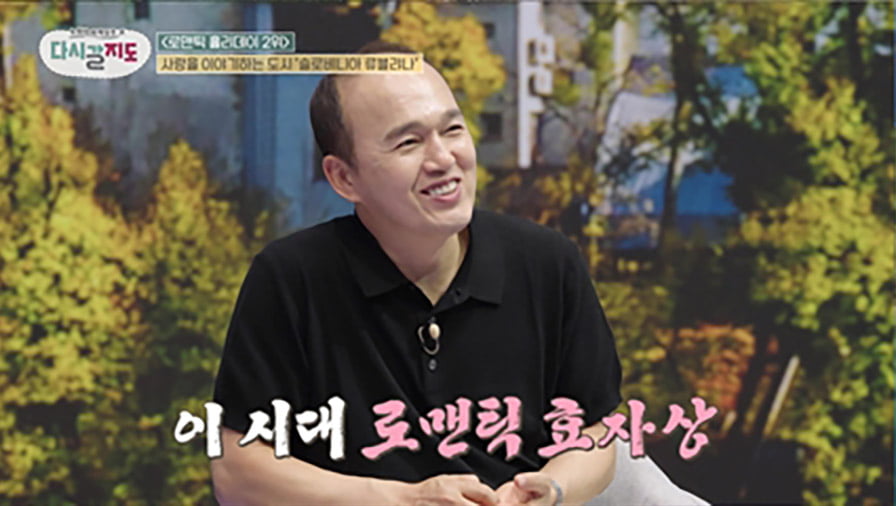 [종합] '혼자 사는' 김광규, '로맨틱 여행지'인데 "엄마와 가겠다"('다시갈지도')