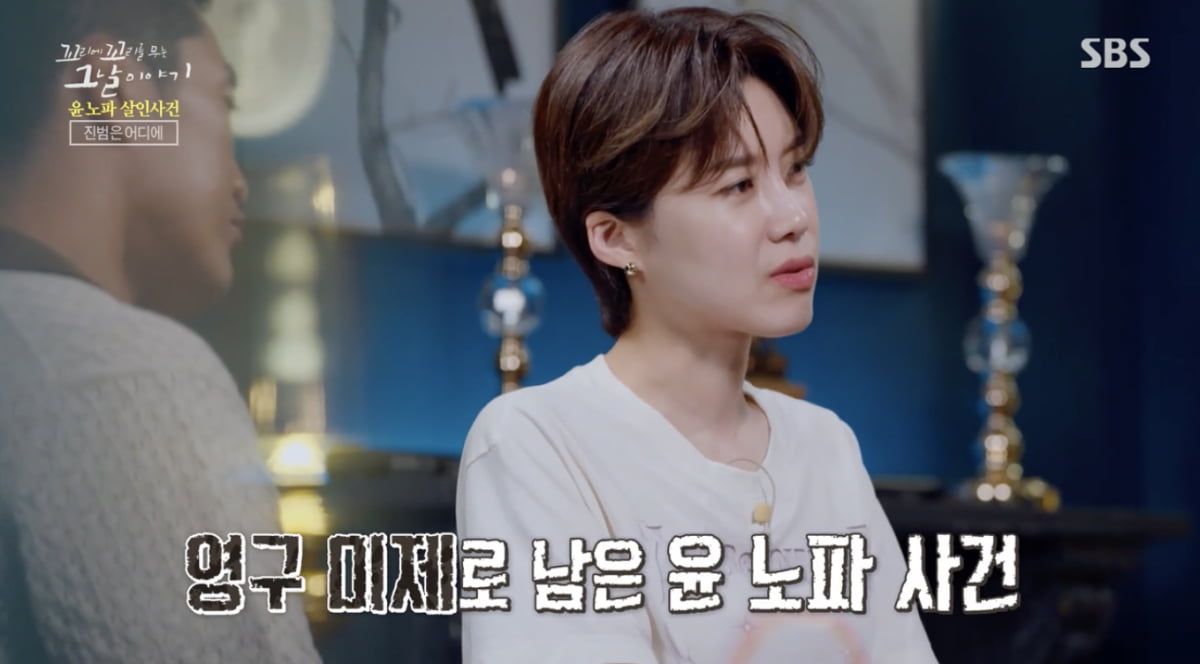 사진='꼬꼬무' 방송 캡처본.