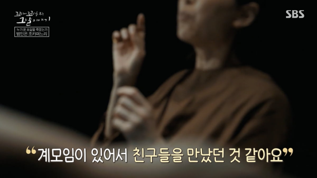 사진='꼬꼬무' 방송 캡처본.