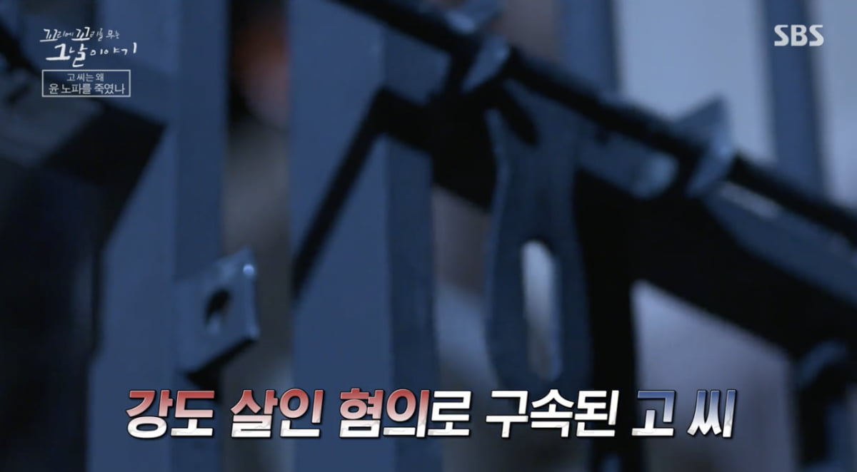 사진='꼬꼬무' 방송 캡처본.