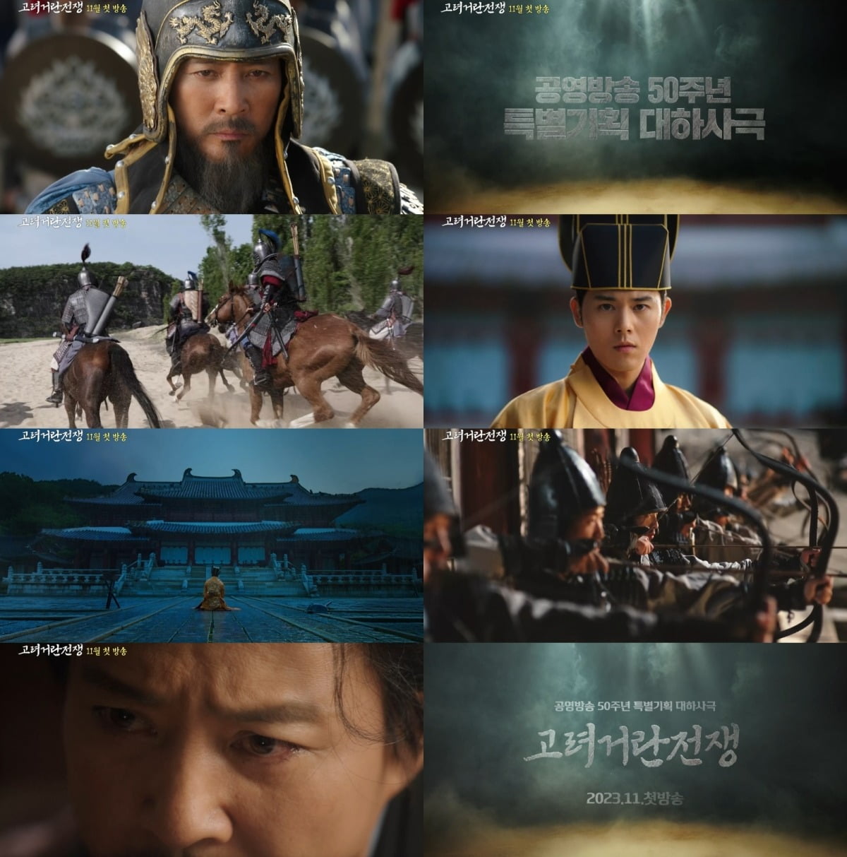 사진제공=KBS '고려 거란 전쟁'