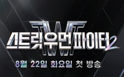 '스우파2', 첫방 2주 전 미리 본다…시리즈 최초 GV 개최
