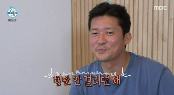 사진=MBC '나혼자산다' 방송 화면.
