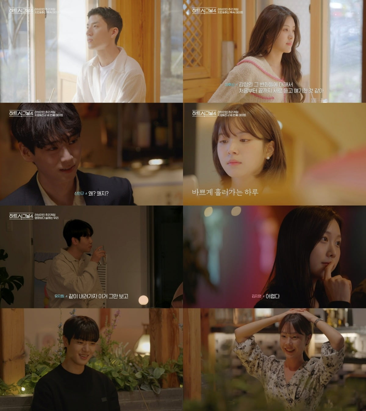 '하트시그널4' /사진제공=채널A