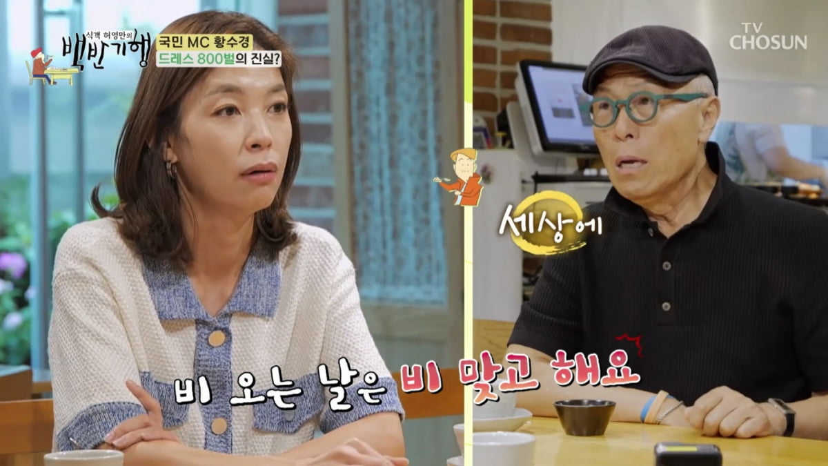 [종합] 황수경 "17년간 입은 드레스 800벌…프리랜서 수입, KBS 다닐 때보다 낫다"('백반기행')