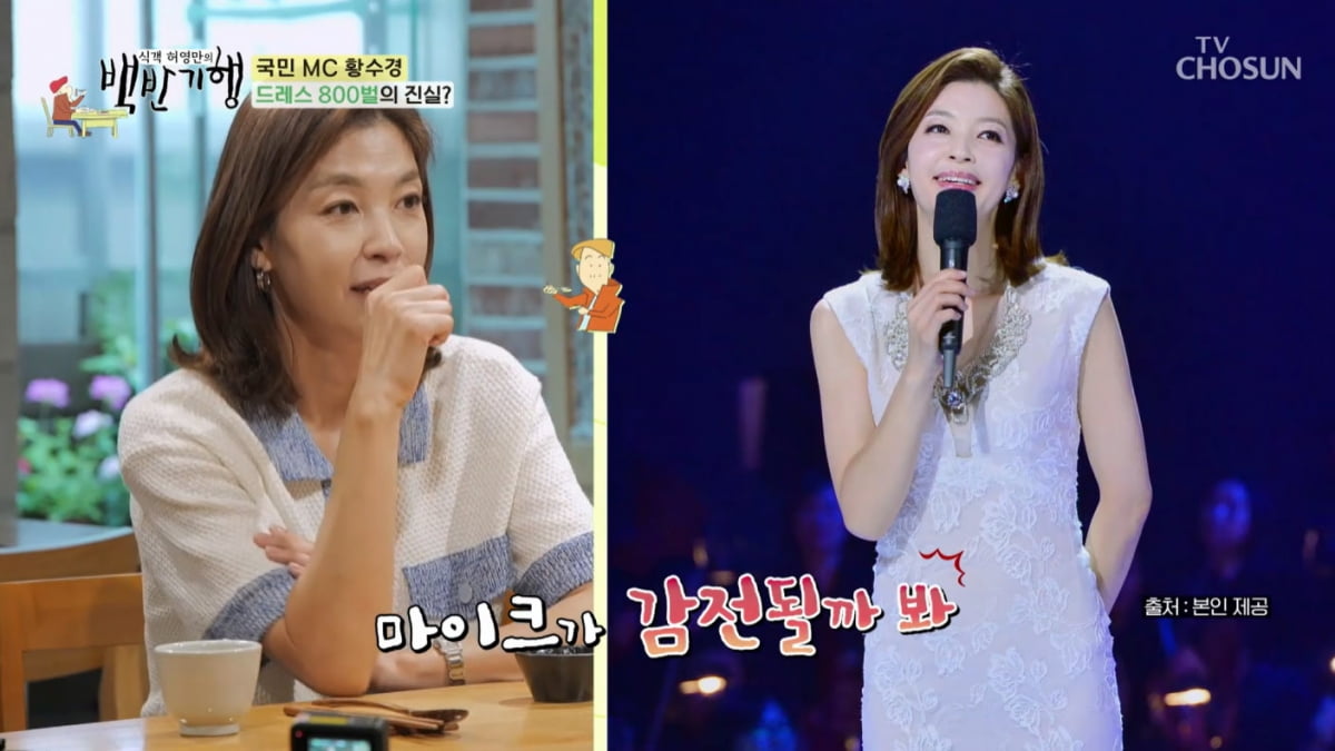 [종합] 황수경 "17년간 입은 드레스 800벌…프리랜서 수입, KBS 다닐 때보다 낫다"('백반기행')