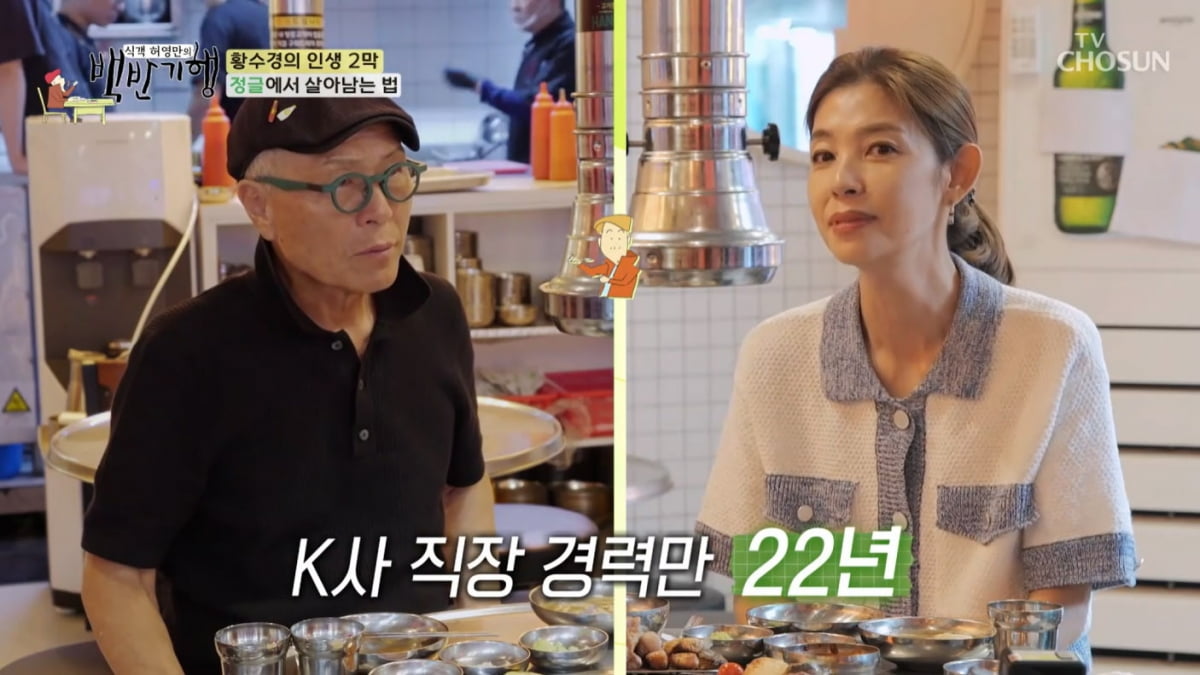 [종합] 황수경 "17년간 입은 드레스 800벌…프리랜서 수입, KBS 다닐 때보다 낫다"('백반기행')