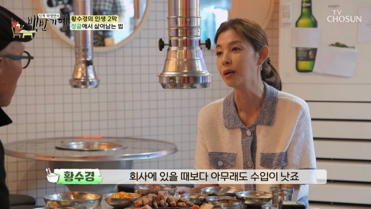 [종합] 황수경 "17년간 입은 드레스 800벌…프리랜서 수입, KBS 다닐 때보다 낫다"('백반기행')