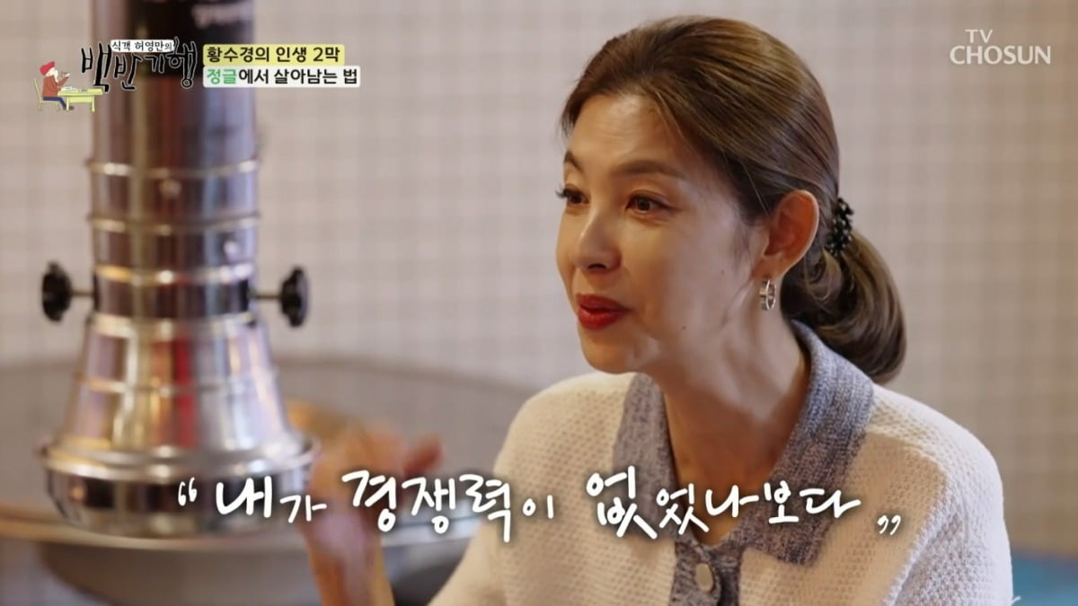 사진=TV조선 '백반기행' 캡처