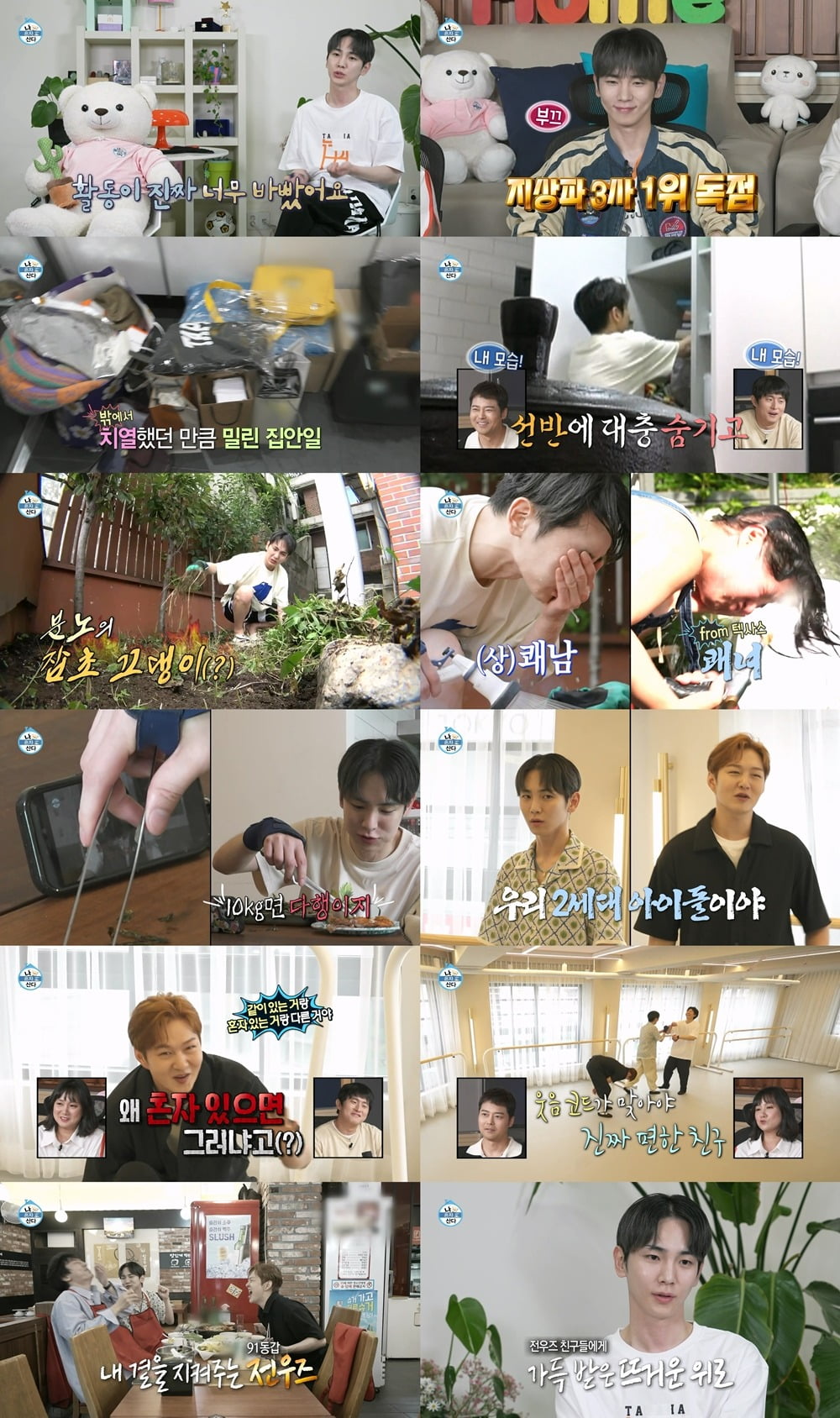 사진=MBC '나혼산' 방송 화면.