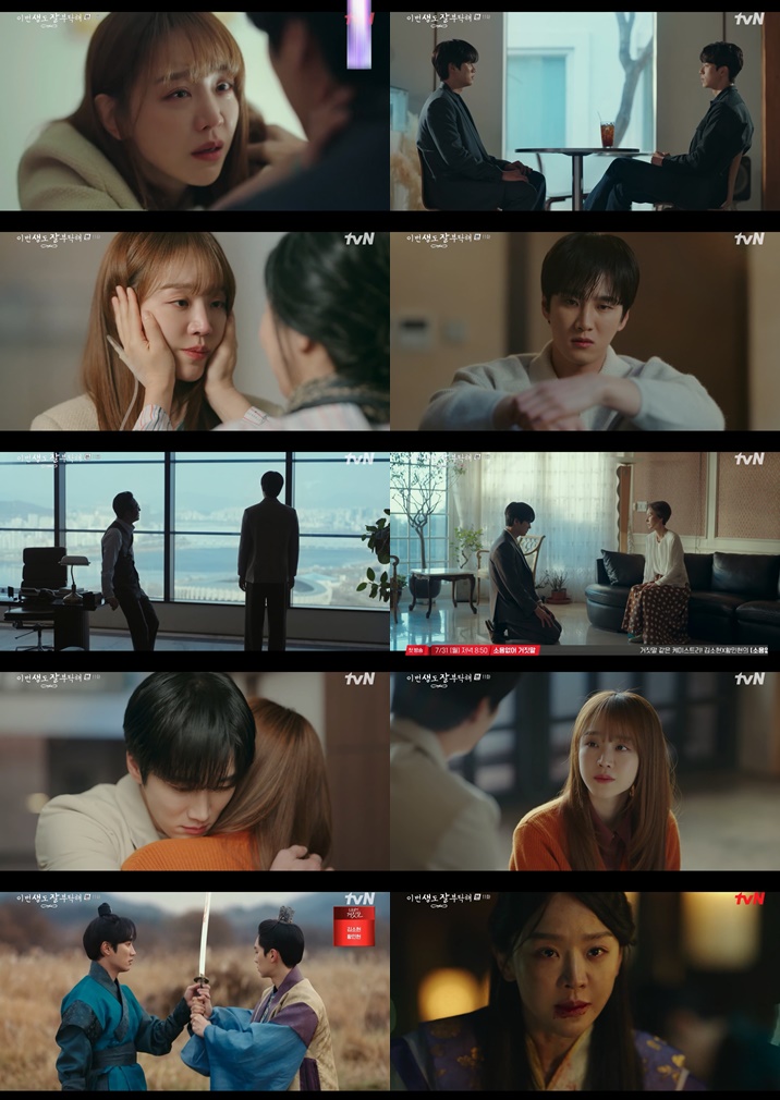 /사진=tvN '이번 생도 잘 부탁해' 방송 화면