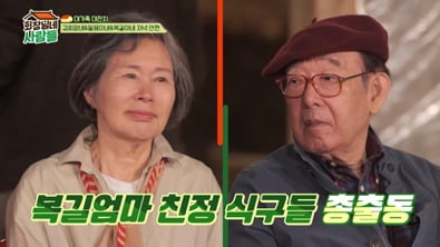 8개월 시한부 선고 받았는데…이주실, 13년간 암 투병 "엄마이기 때문에"('회장님네')
