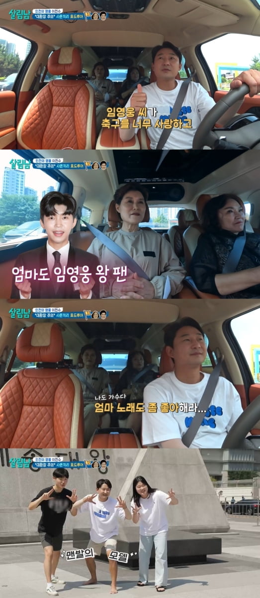 /사진=KBS2 '살림하는 남자들 시즌2' 방송 화면