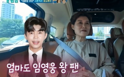 '심하은♥' 이천수, 임영웅 팬심 밝히니 시청률↑…母 "내 노래도 좀 좋아해라"('살림남2')[TEN이슈]