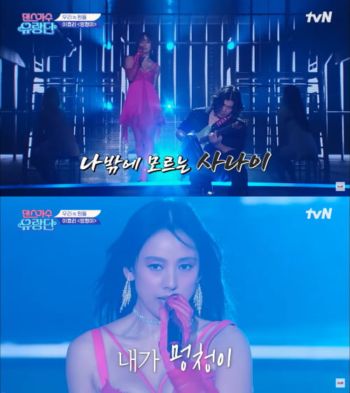 사진=tvN '댄스가수 유랑단' 캡쳐
