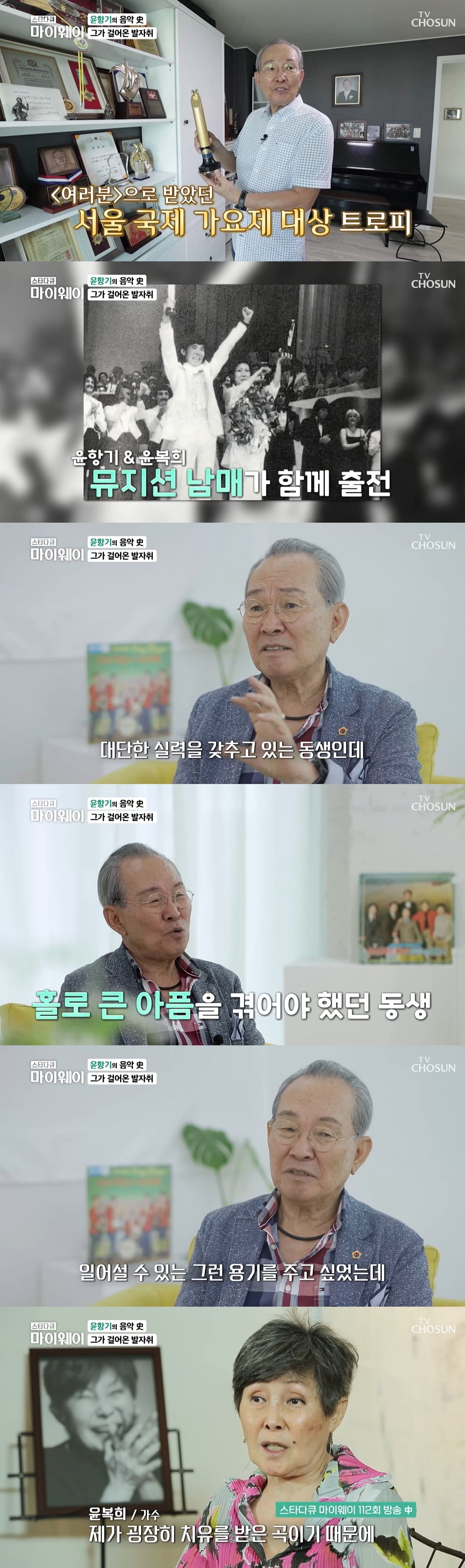 윤항기 /사진=TV조선 '스타다큐 마이웨이' 방송 화면 캡처