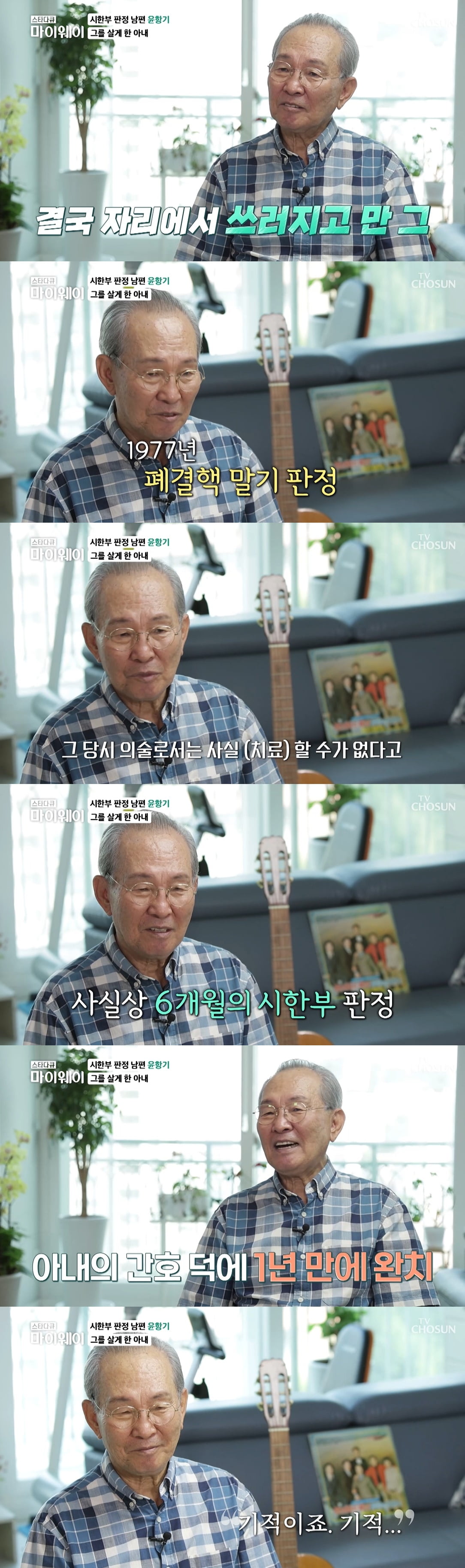 윤항기 /사진=TV조선 '스타다큐 마이웨이' 방송 화면 캡처